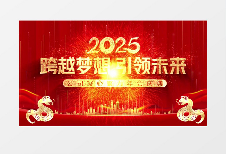 大气红金2025年会片头开场盛典AE模板