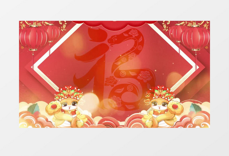 大气喜庆蛇年春节联欢晚会视频背景