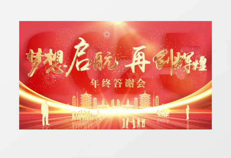 大气2025年会新年颁奖年终总结开场片头AE模板
