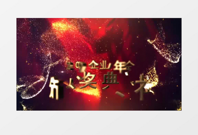 金色奖杯文字展示企业年会颁奖开场片头AE视频模板