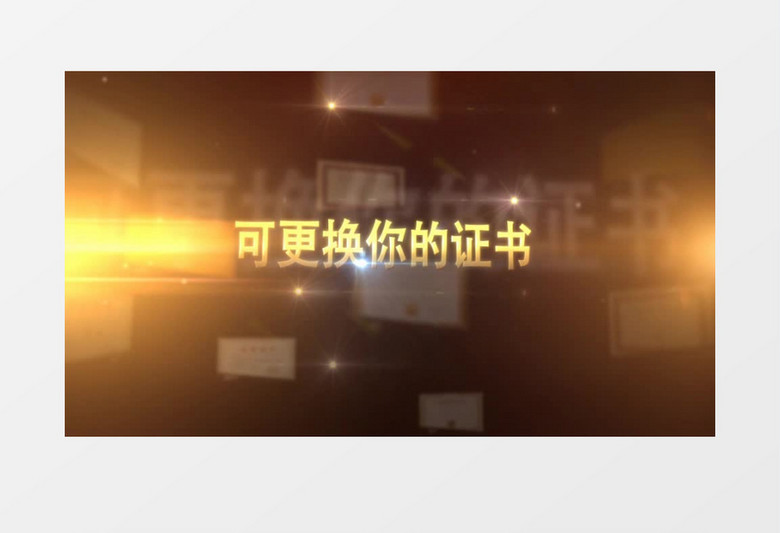 高端大气震撼证书展示AE视频模板