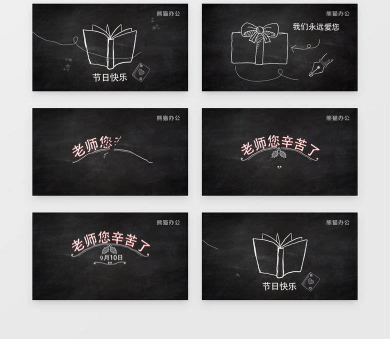 9月10日教师节快乐AE视频模版下载-86资源网