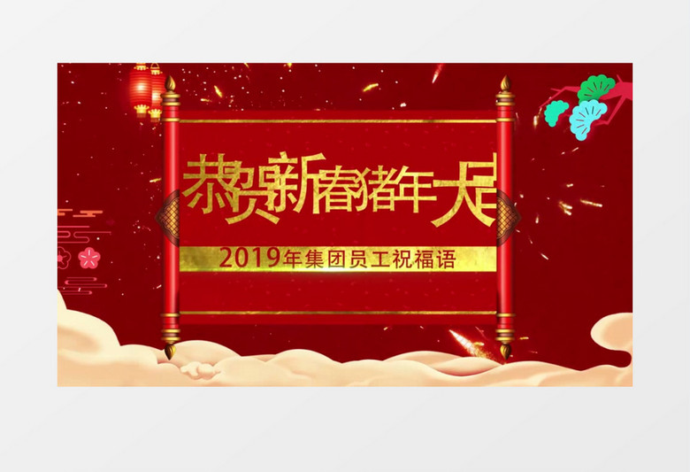 2019猪年春节祝福开门红拜年视频AE视频模板