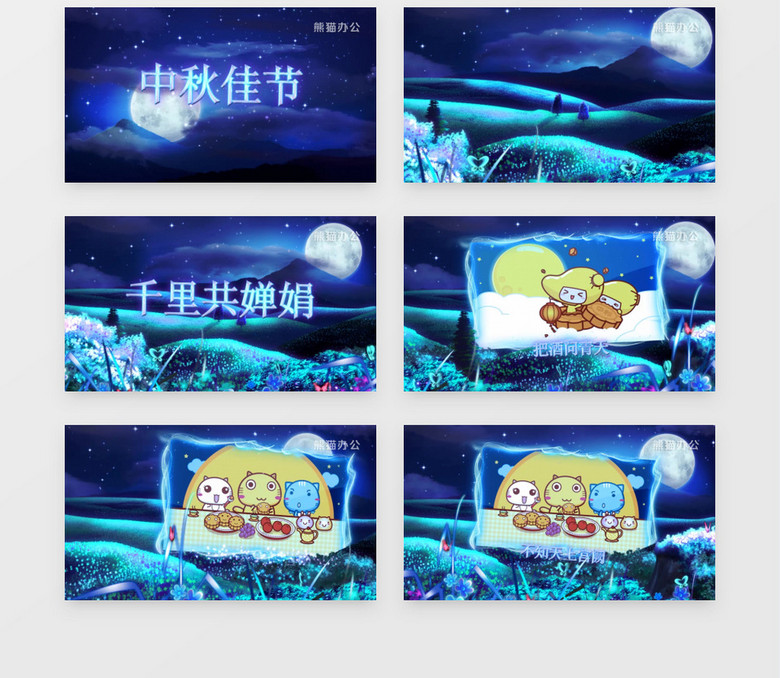 中秋节赏月节日庆祝AE视频模板下载-86资源网