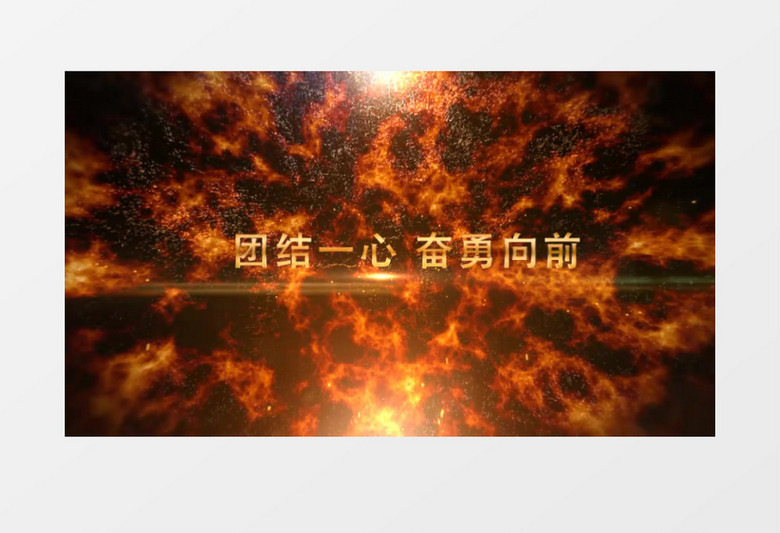 大气震撼2019火焰背景企业年会AE模板