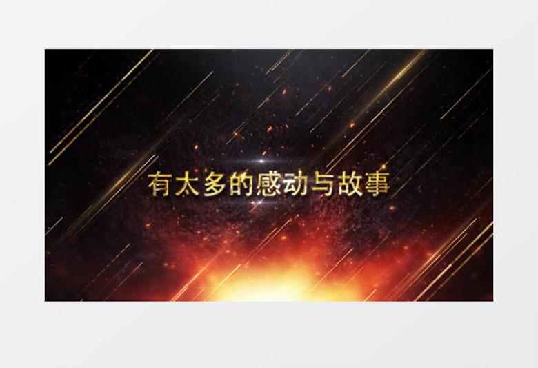 震撼金色企业年会颁奖盛典开场AE模板