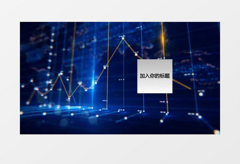 蓝色光线科技感折线图企业业绩增长视频AE模板