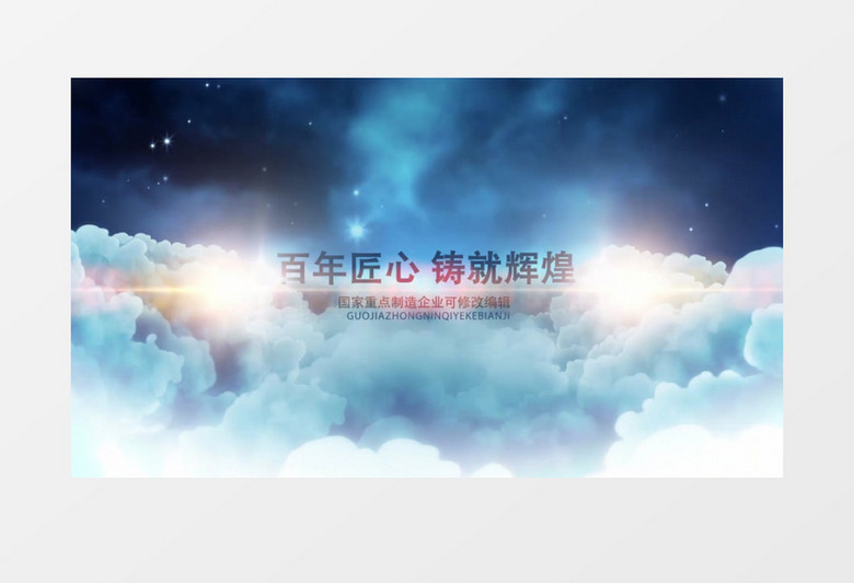 大气蓝色调云中出现企业片头视频