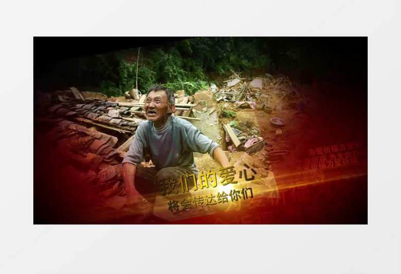 地震灾区加油宣传片片头AE模板