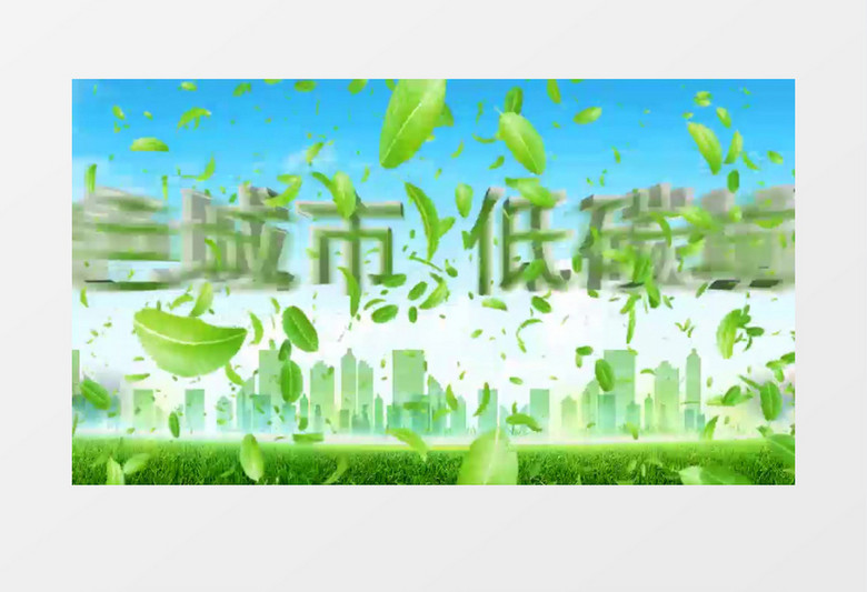 爱护环境绿色节能低碳环保公益宣传ae模版