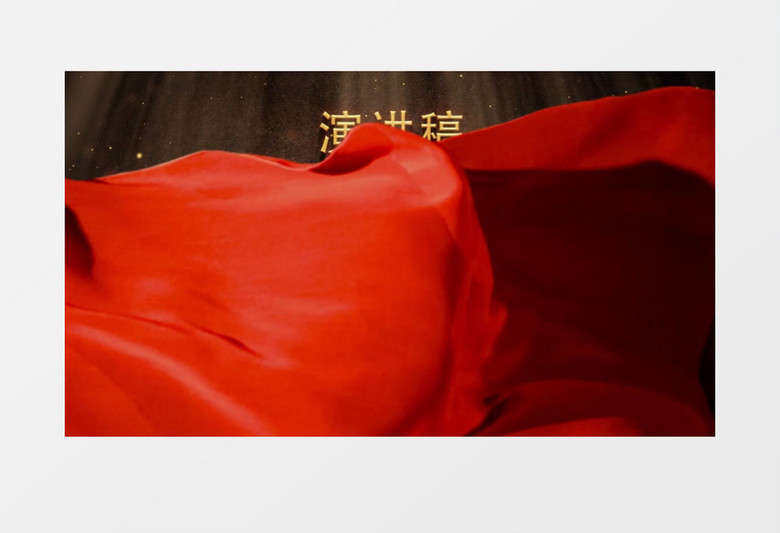 大气红丝绸党政军警演讲稿展示AE模板