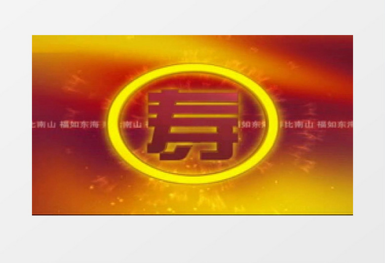 对联版祝寿通用片头视频素材