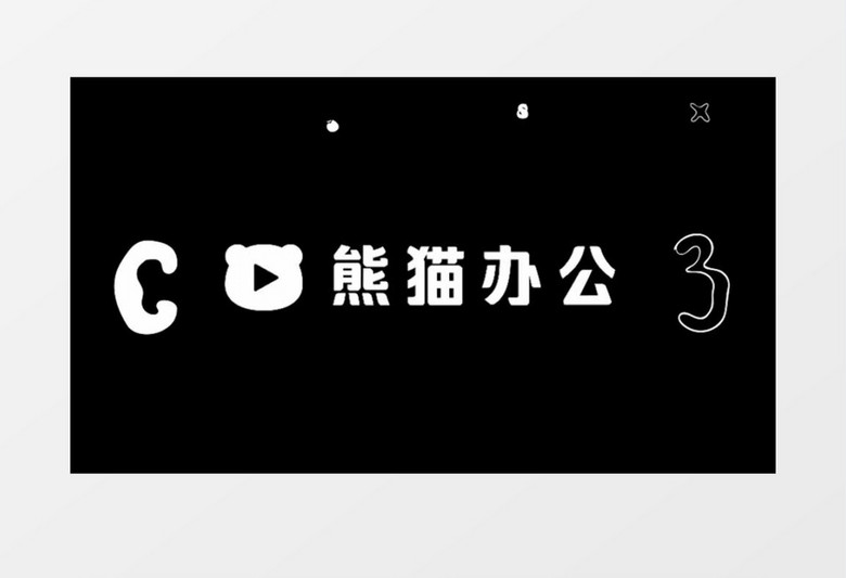 涂鸦数字字母动画ae模版