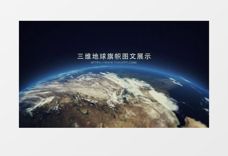 三维地球导航图文展示视频AE模板