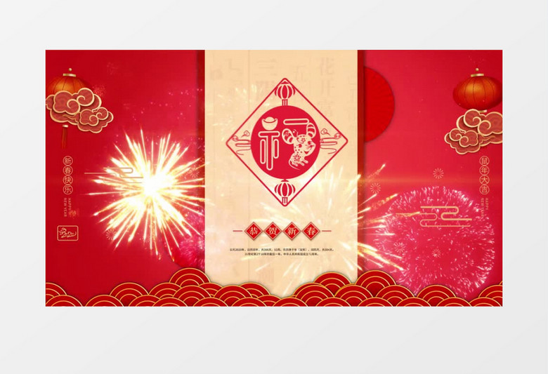 新春鼠年大吉晚会开场AE模板