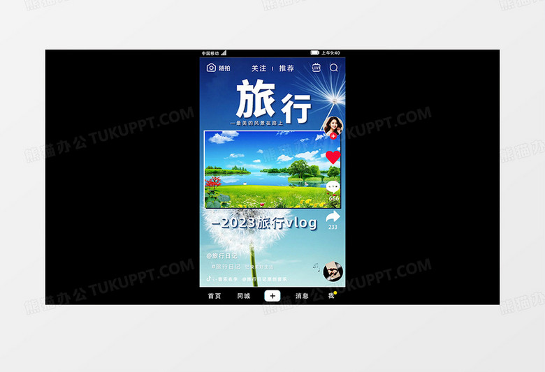 竖版旅行vlog抖音短视频AE模板
