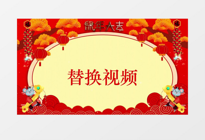 2020鼠年新春遮罩视频AE模板
