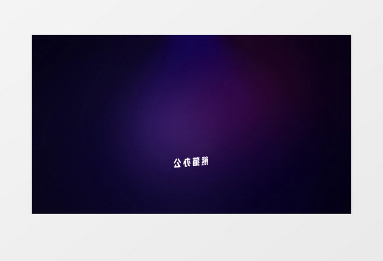 唯美大气火焰粒子标志片头ae模板