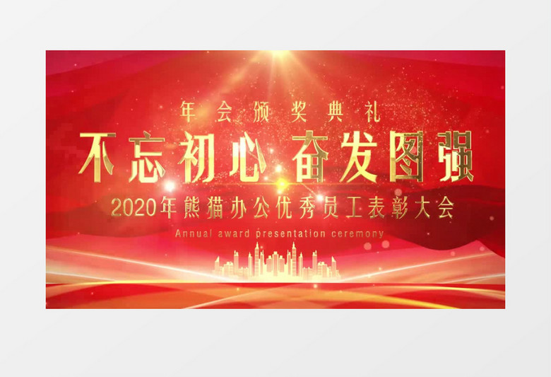 喜庆红金企业年会颁奖片头AE模板