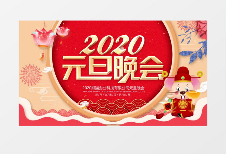 中国风创意2020元旦晚会AE模板