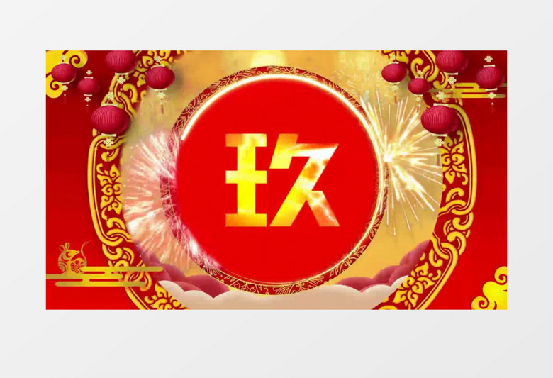 鼠年倒计时会声会影模板