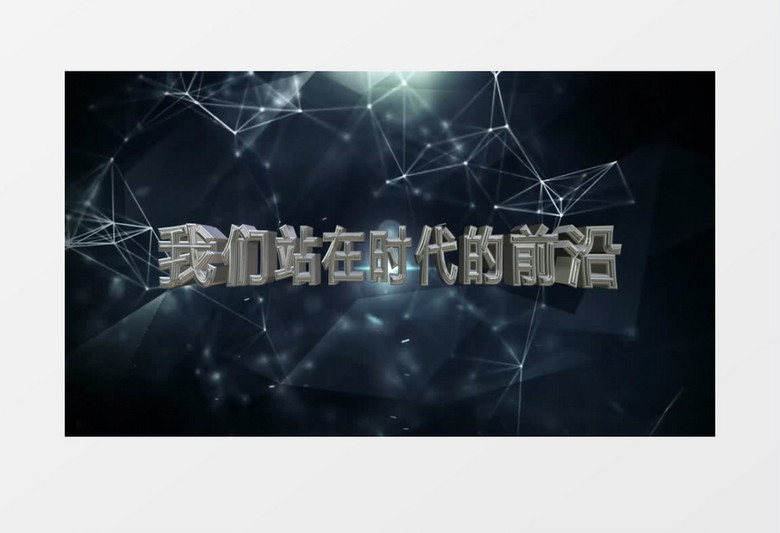 科技感线条拼接粒子年会开场会声会影模板