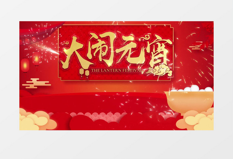 红色喜庆大气2020鼠年元宵节宣传片头ae模板