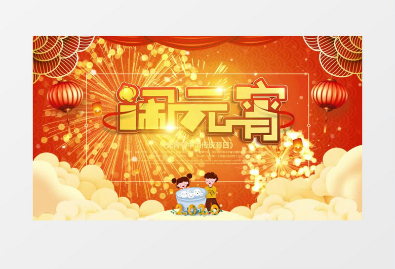 元宵节传统中国风民俗节日舞台背景ae模板