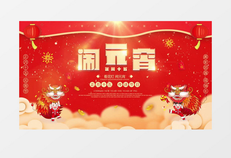 红色中国风闹元宵节日舞台背景视频ae模板
