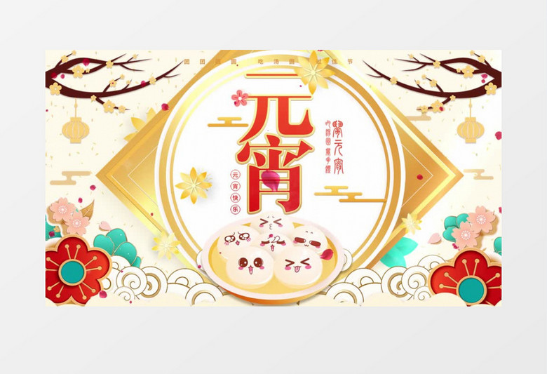 中国传统民俗节日元宵节简约舞台背景视频ae模板