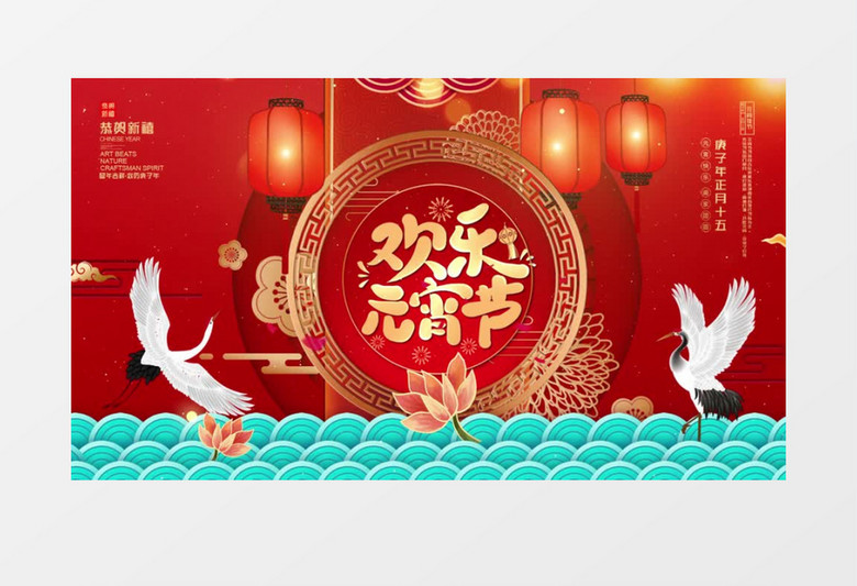 红色喜庆中国风传统民俗节日元宵佳节舞台背景ae模板