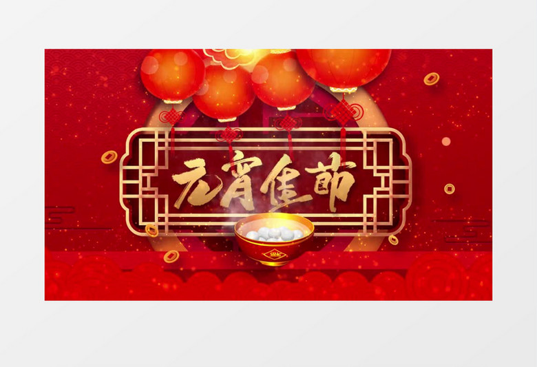 元宵节晚会中国风红色喜庆背景舞台ae模板
