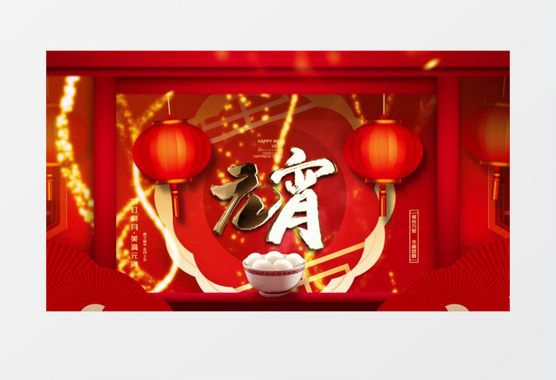 大气红色喜迎元宵节猜灯谜正月十五喜庆团圆舞台背景视频ae模板