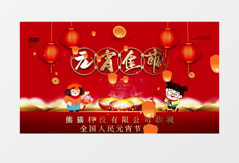 大气红色简约风元宵节正月十五晚会舞台背景ae模板视频素材下载 Aep格式 熊猫办公