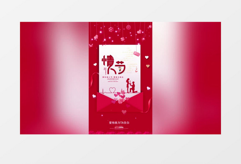 情人节微信竖版小视频AE模板