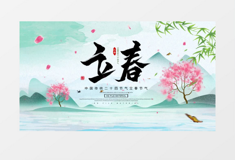 中国风二十四节气立春AE模板