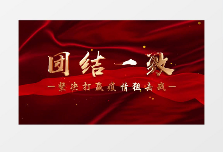 抗击疫情武汉加油AE模板