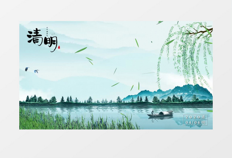 传统民俗文化清明中国风AE模板