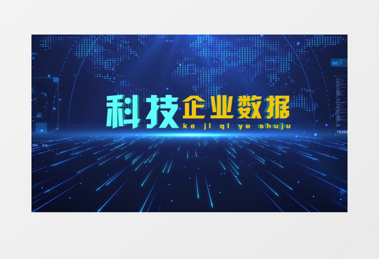 科技数据产品发布会AE模板