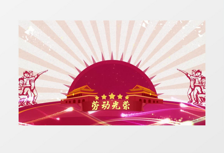 五一劳动节复古开场AE模板