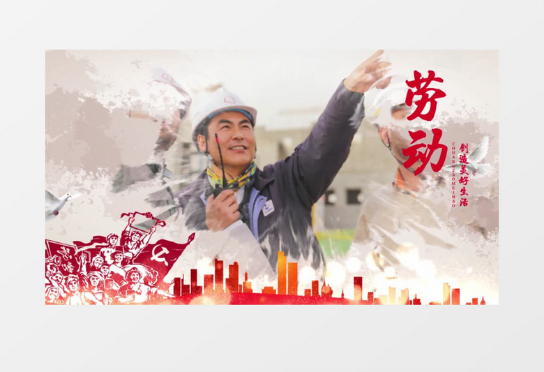5.1劳动节水墨图文AE模板