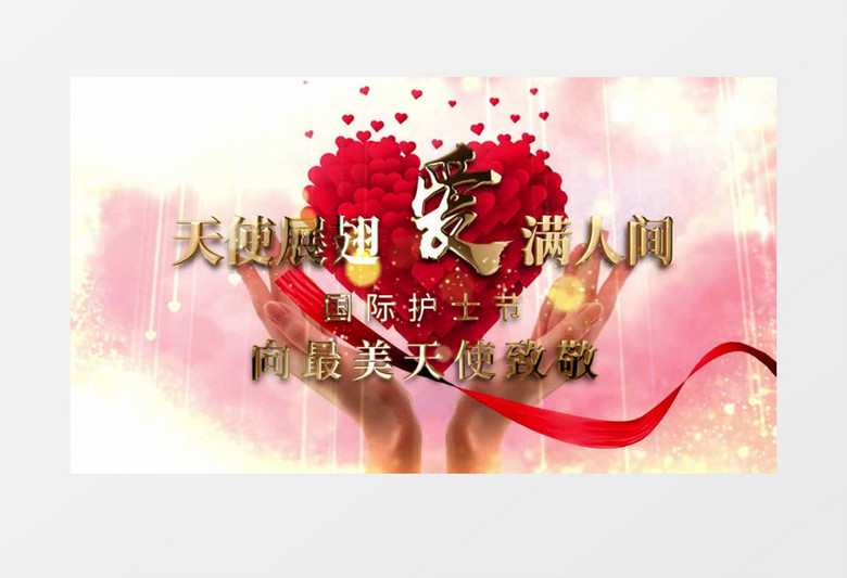 天使展翅爱满人间晚会片头AE模板