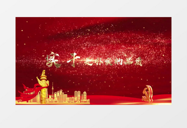 红金大气劳动最美党政宣传AE模板