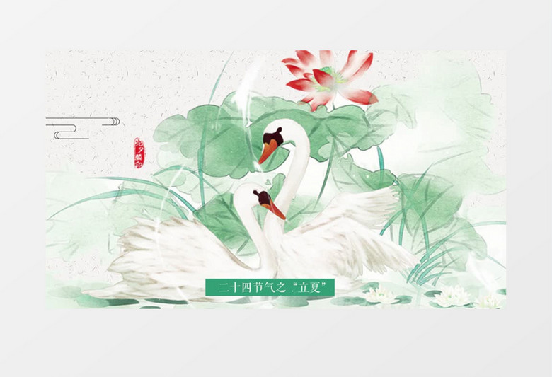 民俗文化节气立夏AE模板