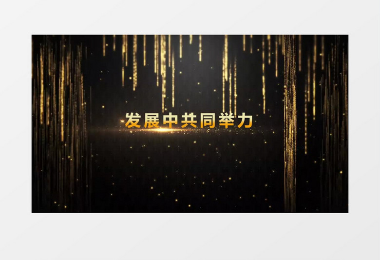 震撼年会金色粒子活动颁奖大气片头Pr模板