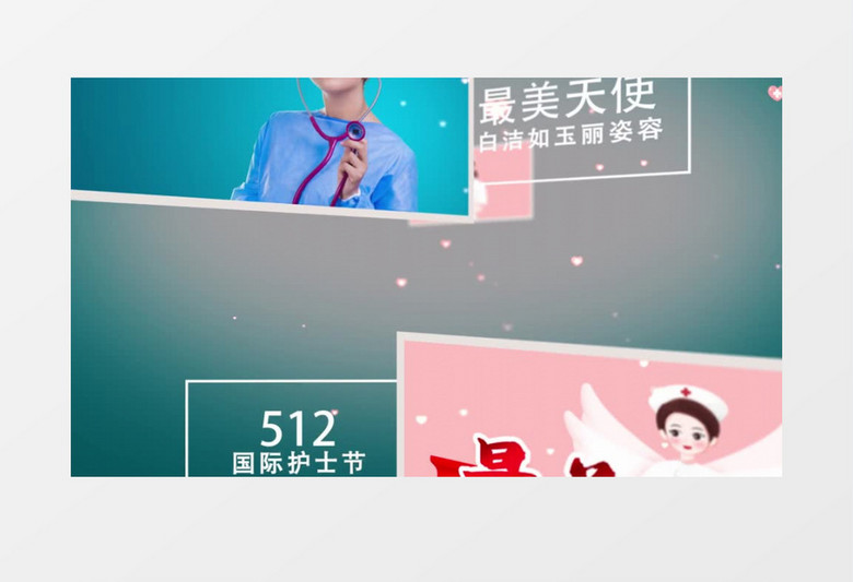 国际护士节爱心粒子模板