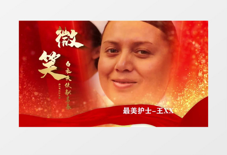 大气5.12国际护士节红绸金字图文宣传模板