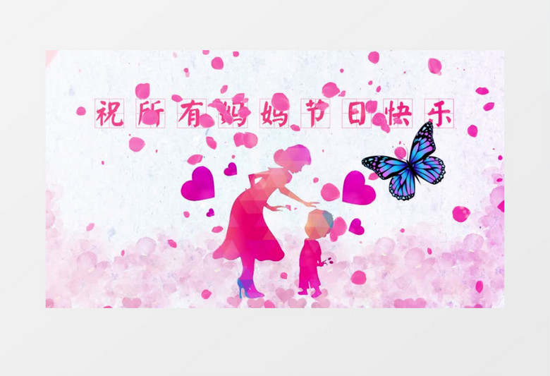 祝所有妈妈节日快乐感恩母亲节AE模板