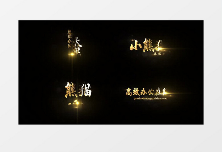 光效人名字幕条AE视频模板