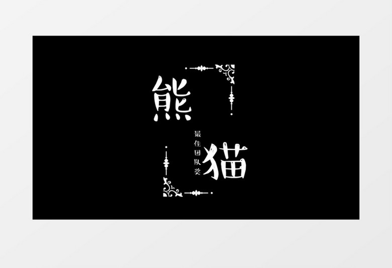 动态国风字幕条AE字幕模板